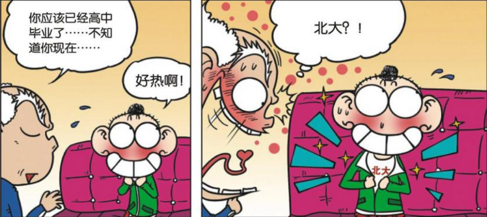 爆笑校园:呆头"大人物"随街问,刘姥姥:对不起,我高估你了