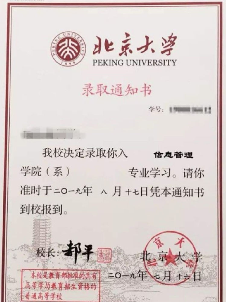 2018年北京大学录取通知书