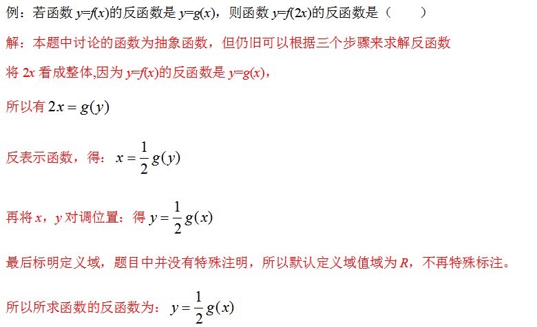 特别要注意反函数的定义域,它在数值上等于原函数的值域,所以要根据原