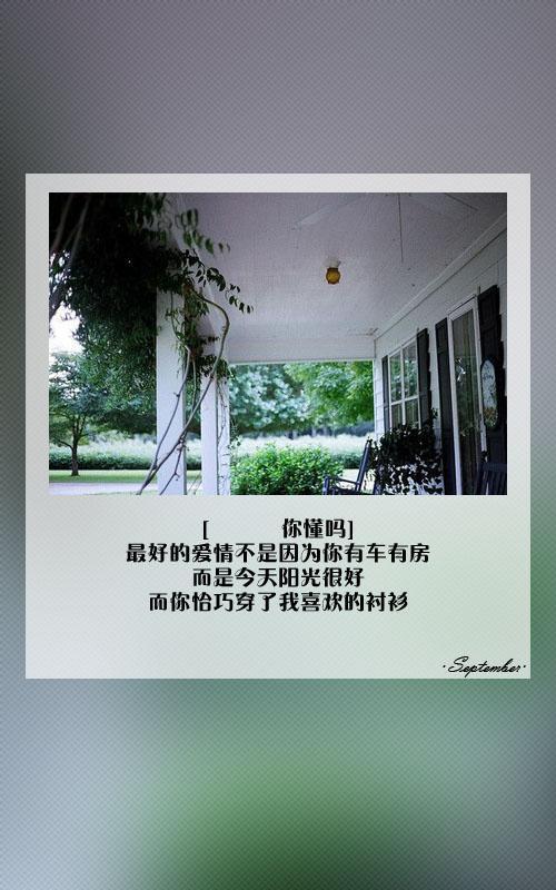 十五句正能量:随遇而安,有什么享受什么.笑着接受一切