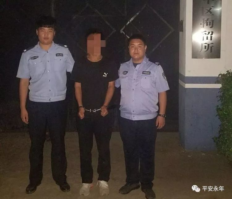 深入摸排,重拳打击,永年公安依法拘留三名嫌疑人