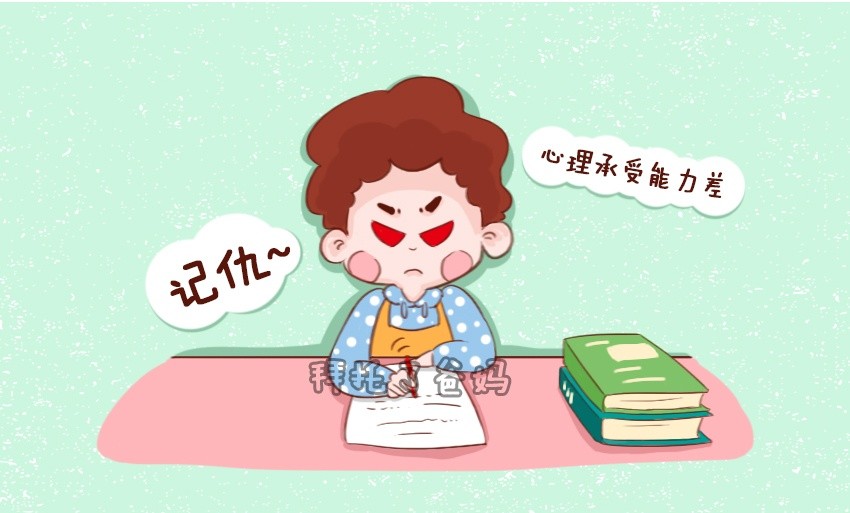3,心理承受能力差的孩子