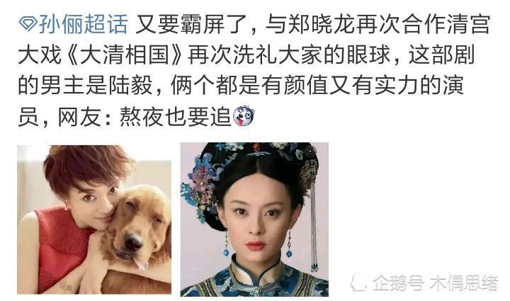 郑晓龙新剧《大清相国》女主不是赵丽颖,而是与导演多次合作的她