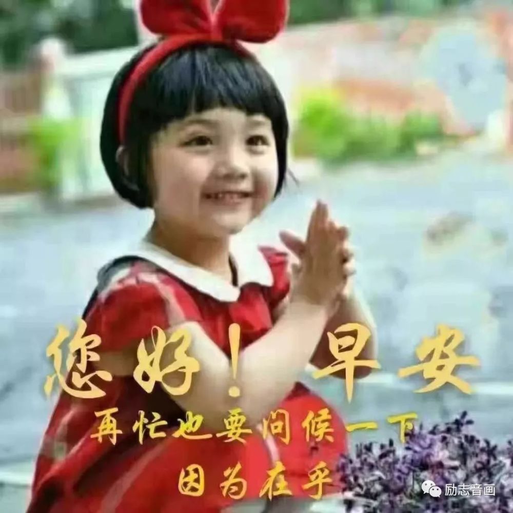 萌娃问好表情图片 早上好问候语