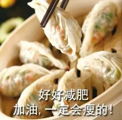 虾饺:好好减肥,加油,一定会瘦的