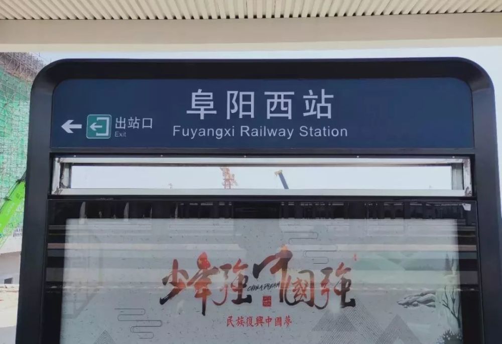 阜阳高铁西站就这样出现在眼前!