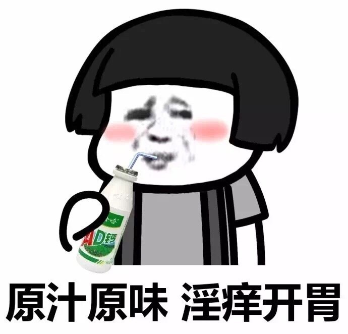 蘑菇头表情包:那些个脱口而出的广告语