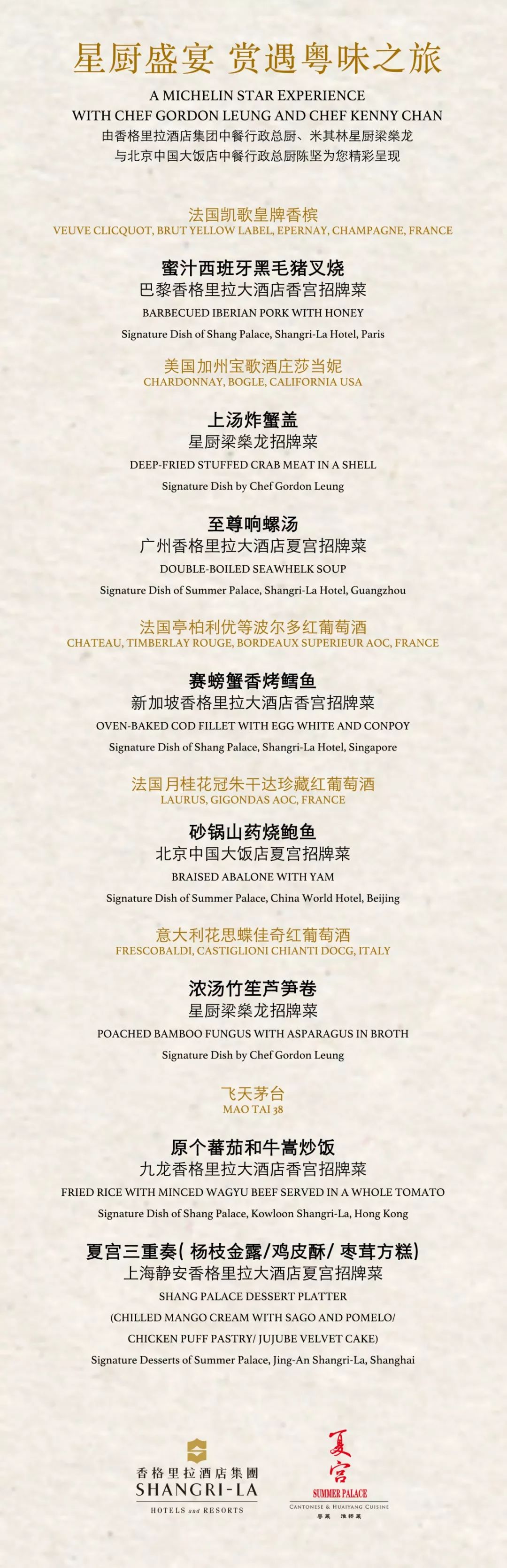 京城初秋时,一品米其林星厨的粤味秋韵