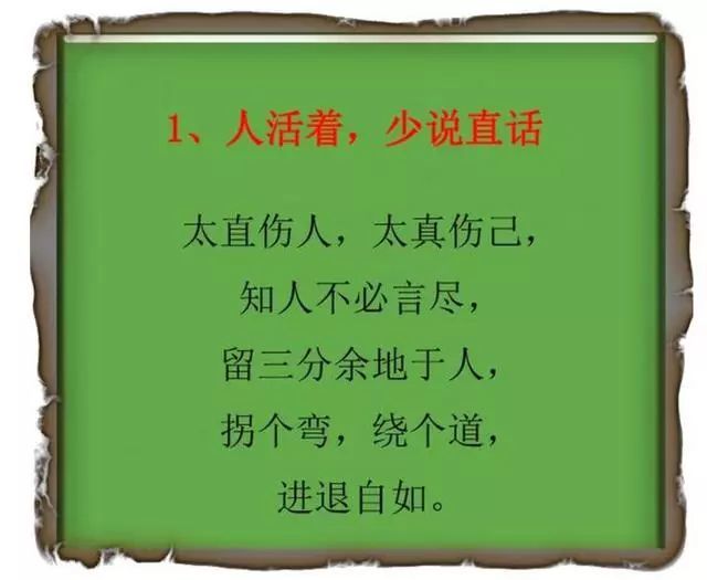 做人,永远不能说的六句话,祸从口出,言多必失!