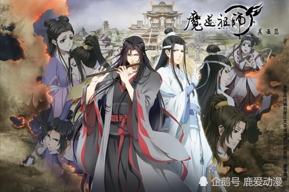 《魔道祖师羡云篇》改动这么多,这是改编还是一个全新