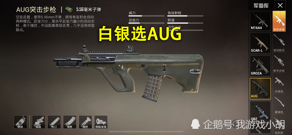 一,白银选aug