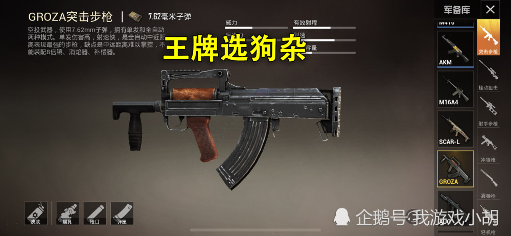 和平精英:空投枪哪家强?铂金选awm,王牌选狗杂,战神选