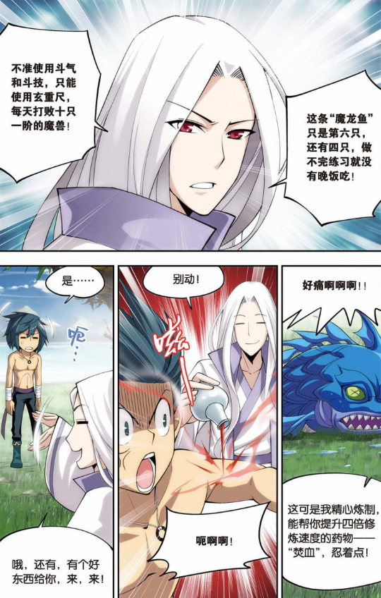 斗破苍穹:魔兽都成为萧炎口中食果腹!飞行斗技紫云翼的形成?