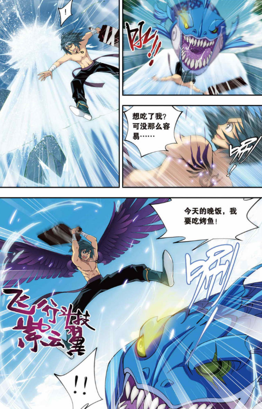 斗破苍穹:魔兽都成为萧炎口中食果腹!飞行斗技紫云翼的形成?