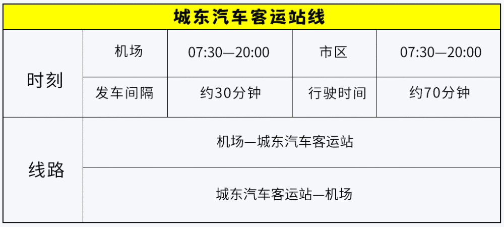 9月2日起西安机场巴士部分线路运行时刻有