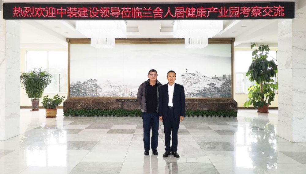 兰舍携手中装建设,强强联合开展深度合作