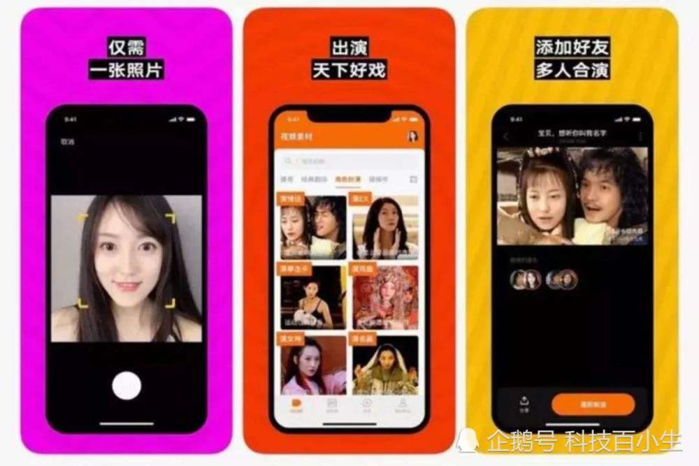 ai换脸app"zao"