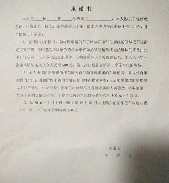 业主承诺书