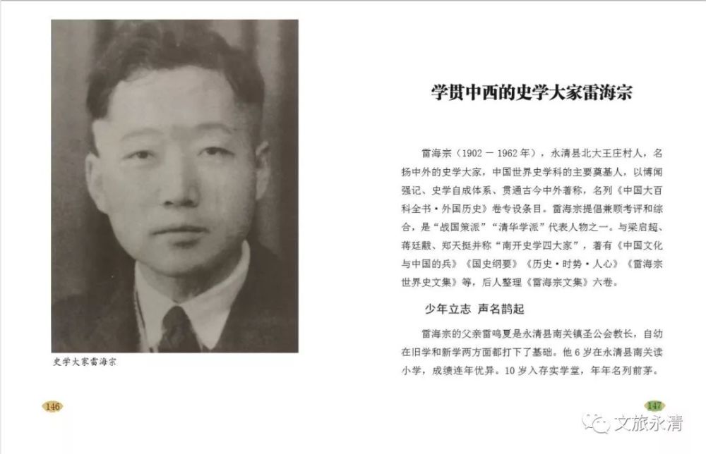 永清县推出首部综合性人物传记《永清名人录》,挖掘整理35位历史和