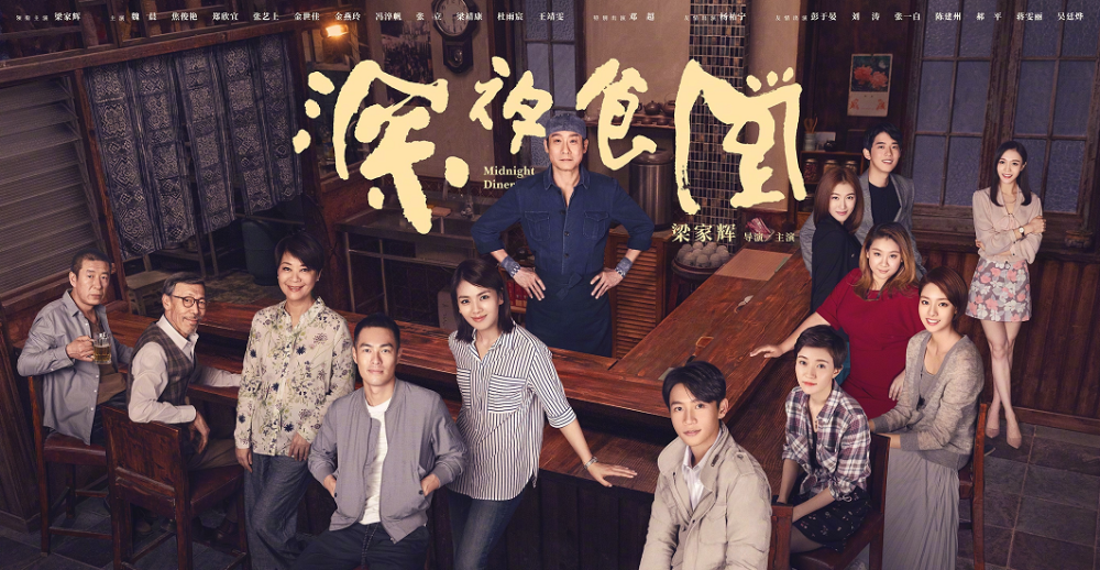 梁家辉《深夜食堂》评分仅5.4 这部作品为什么会失望?