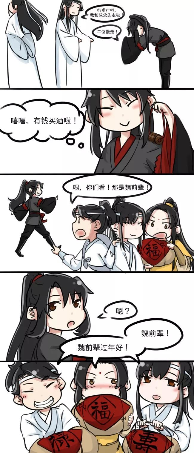 魔道祖师 | 新年礼物上