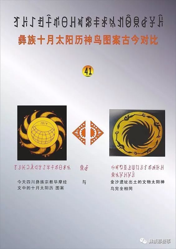 彝族是成都平原最早的居民 三星堆文化和金沙遗址都与