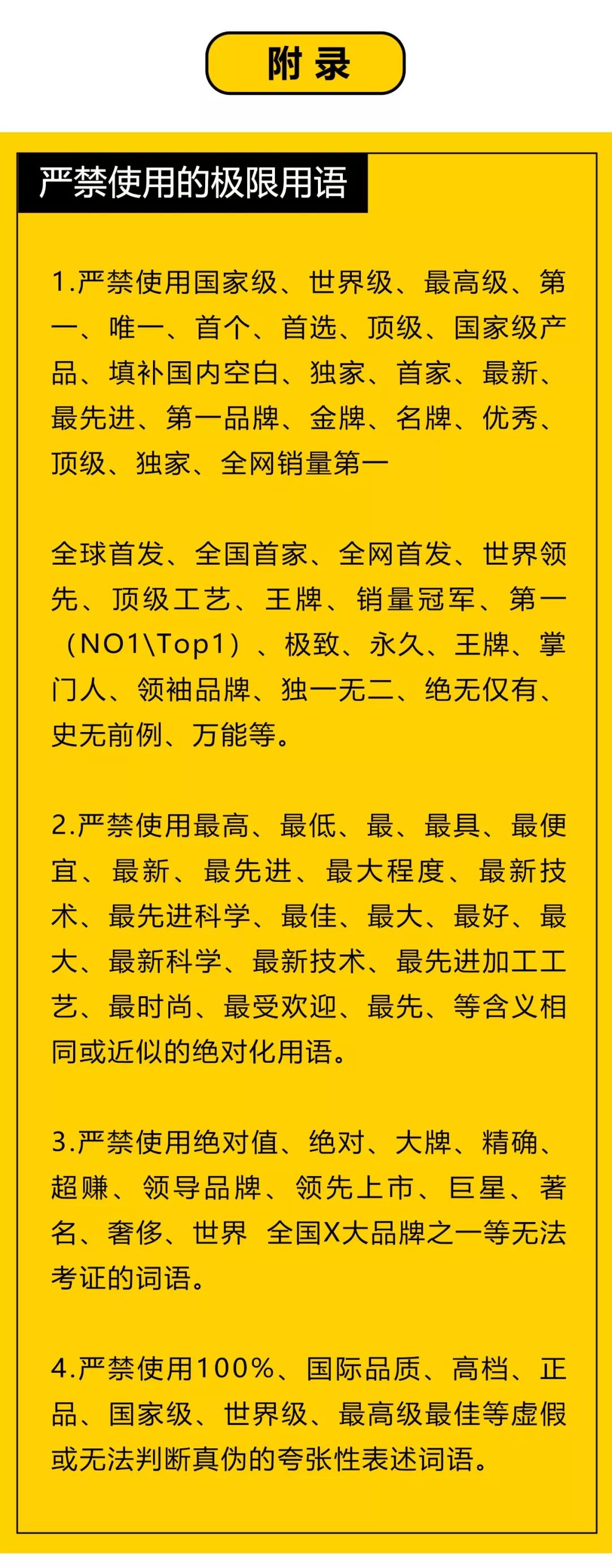 2019年新广告法禁用词!