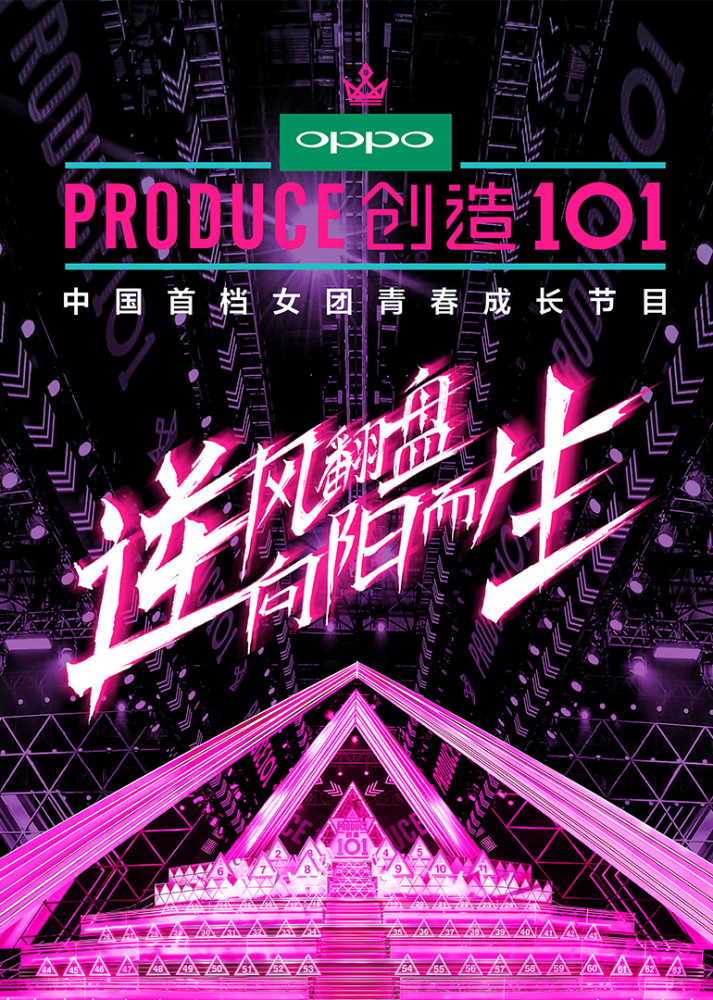 《创造101》王菊