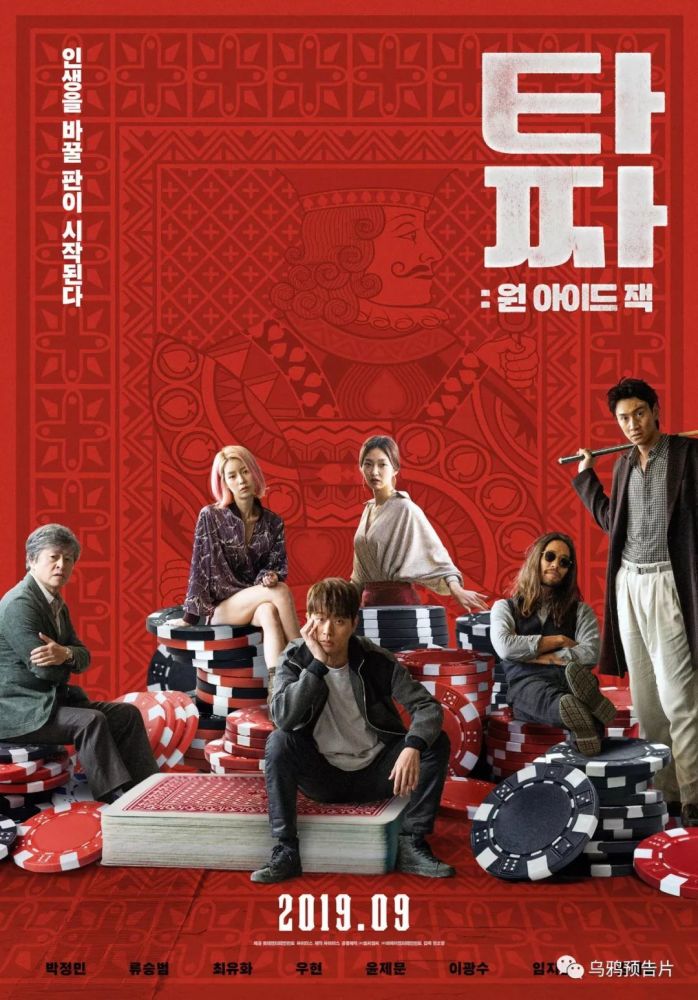 韩国赌片《老千3》预告,世界顶级赌徒再集结