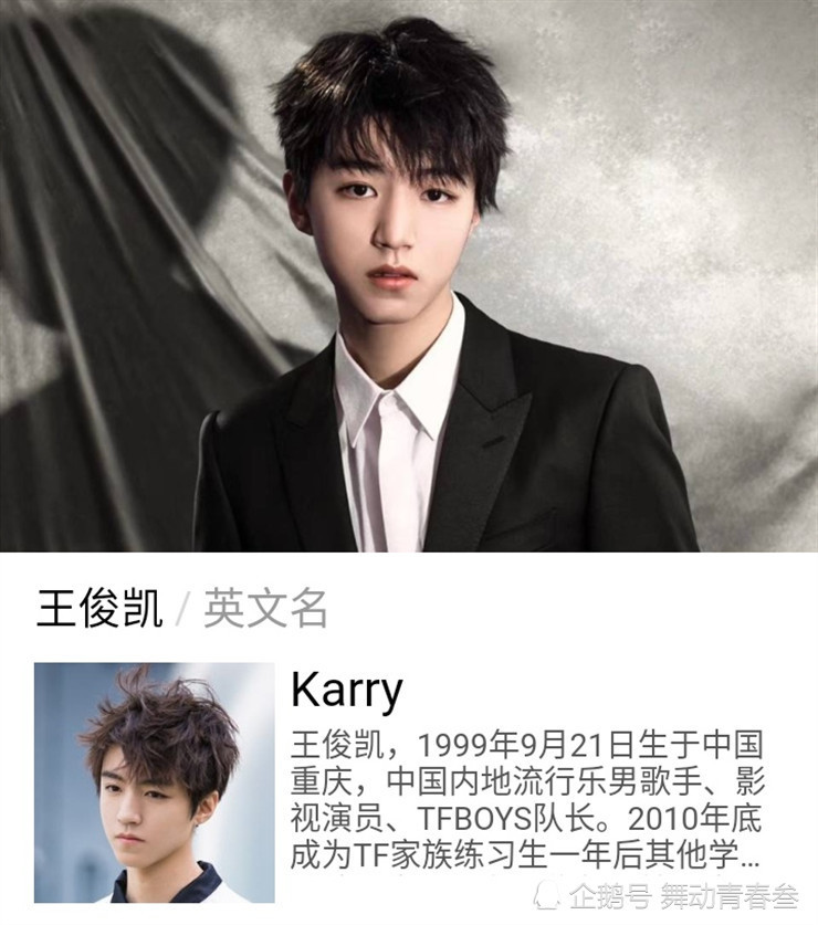 tfboys英文名:王俊凯karry取自凯字,看到王源都笑了