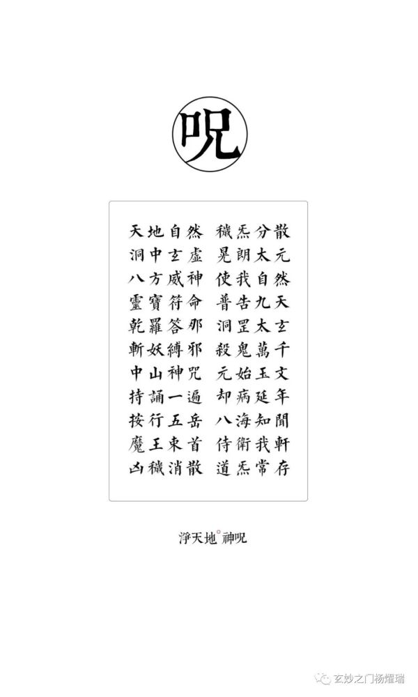 道教《八大神咒》——具有神通力量的一种语言 学会可