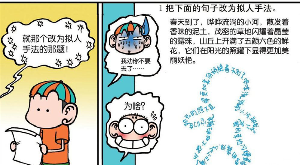 搞笑漫画:呆头的神奇脑回路,朋友都无语了