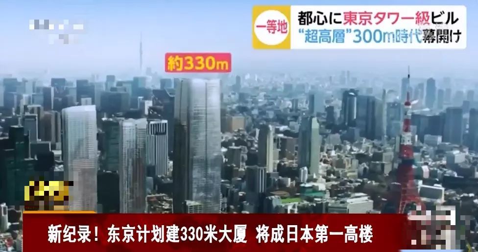 东京将建成330m日本第一高楼