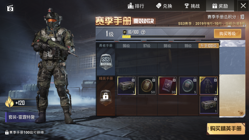 和平精英:s3赛季"重装对决"来袭,特警套装帅呆了!