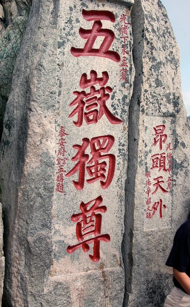 人民币,泰山,五岳独尊,纸币,泰安