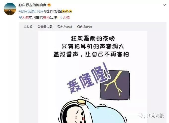 今晨你被雷声惊醒没?雨雨雨,无锡人要熬到