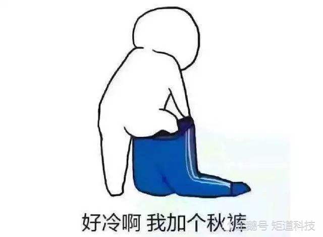 降温啦!降温啦!这个降温过程需要了解