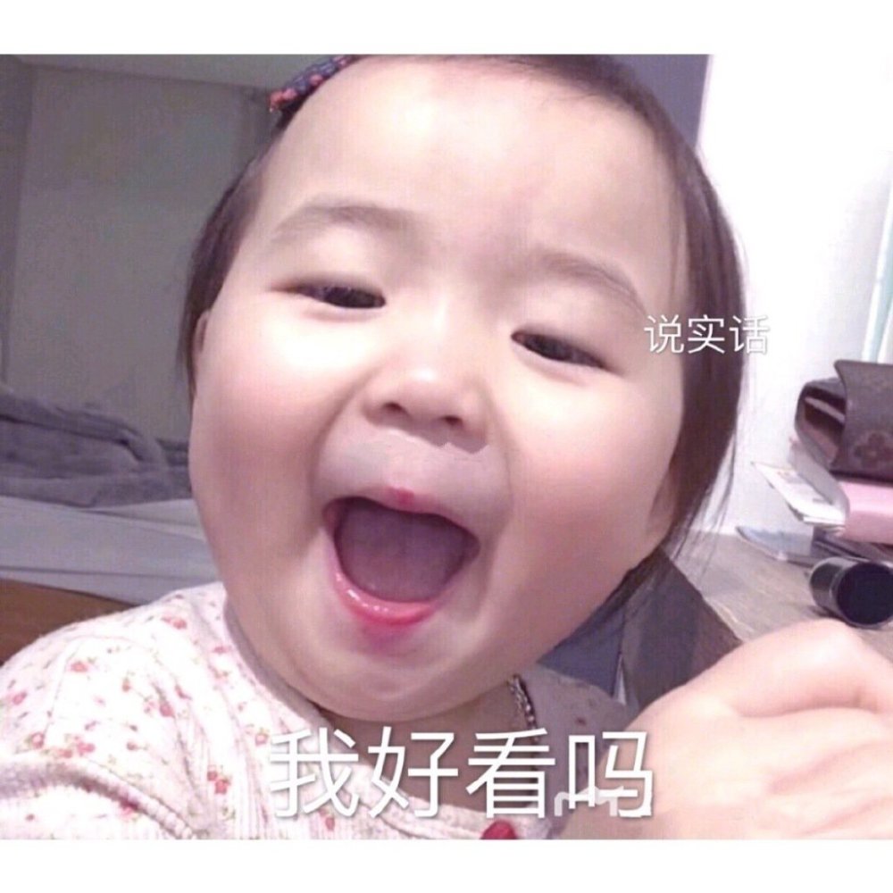 萌娃表情包:我终于遇到一个喜欢到不想撒手的人了!