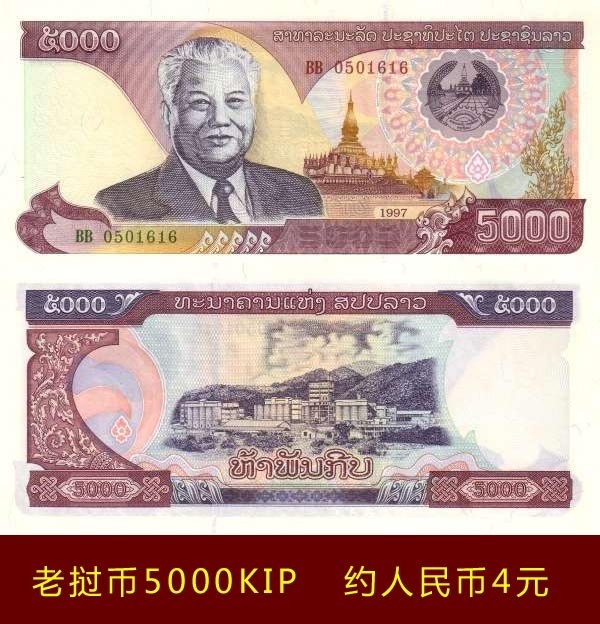 教你识别老挝各面值纸币,防止旅游不明白消费和钱币兑换陷阱
