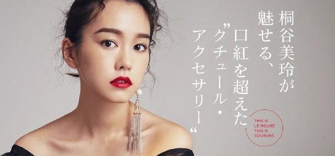 桐谷美玲最新宣传照 摩登造型加上百变唇色 十分美丽 看点快报