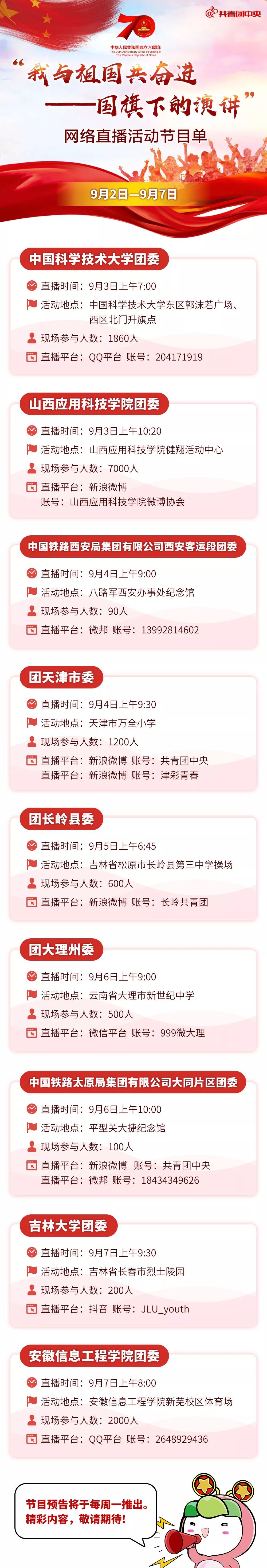直播| 我与祖国共奋进——国旗下的演讲示范片来了!
