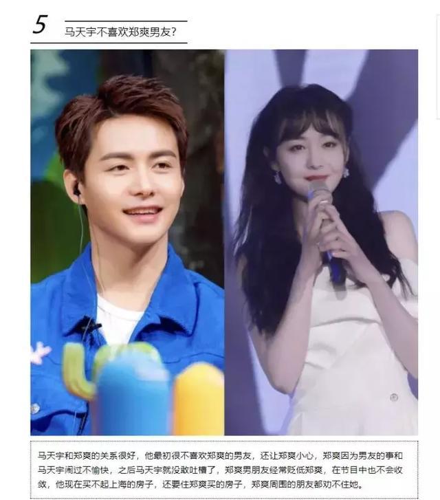 郑爽男友上节目被吐槽,曝马天宇也不喜欢郑爽男友,曾劝女方小心