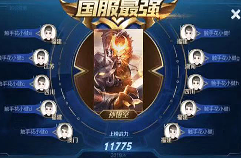 王者荣耀:国服前十都是同一个人很厉害?网友:800块钱一个月