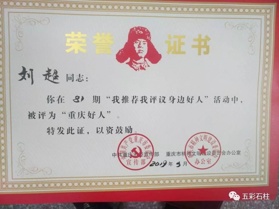 石柱县这3名扶贫干部荣登 "重庆好人榜"