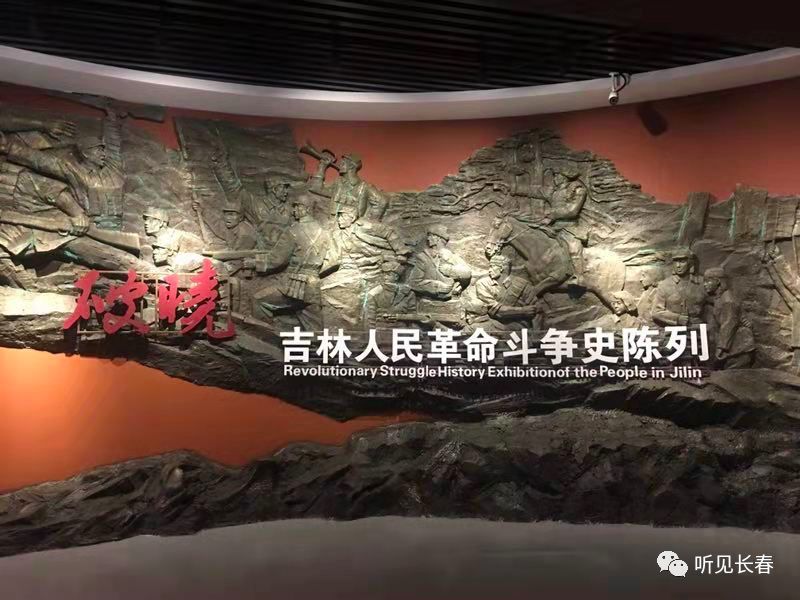 去吉林省博物院"破晓——吉林人民革命斗争史陈列"展吧!