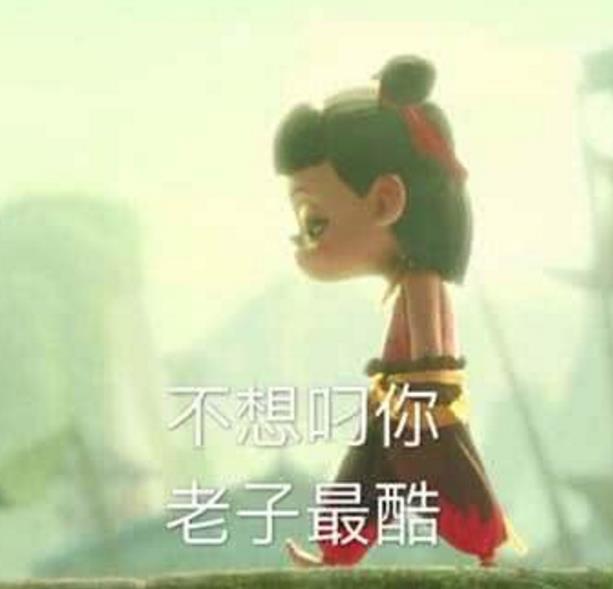 《哪吒之魔童降世》电影原图最火表情包,小爷就是狂拽酷炫本人!