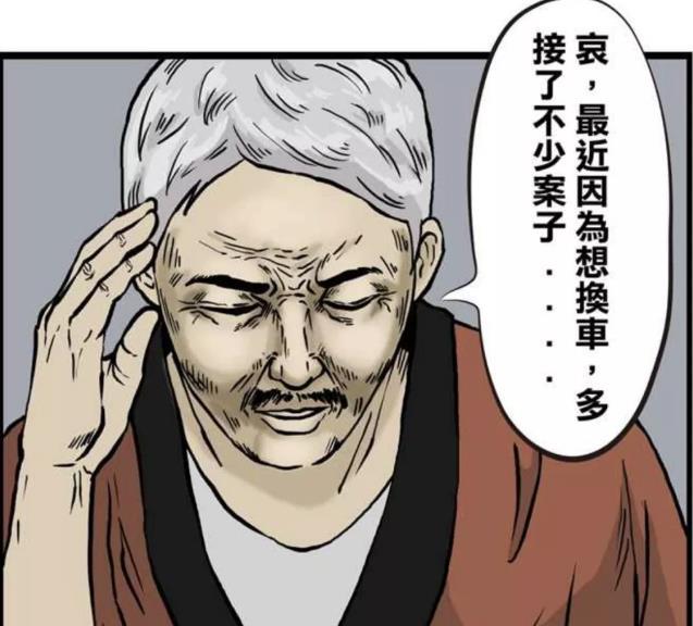 搞笑漫画:风光无限
