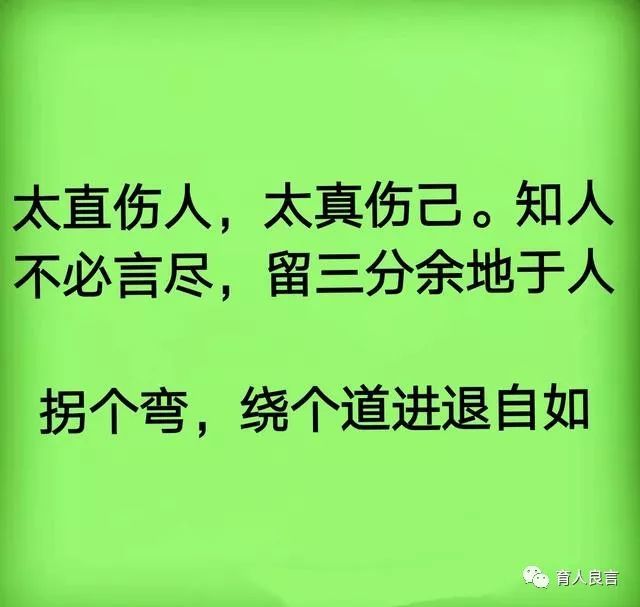 人活着,有些话不能见人就随便说