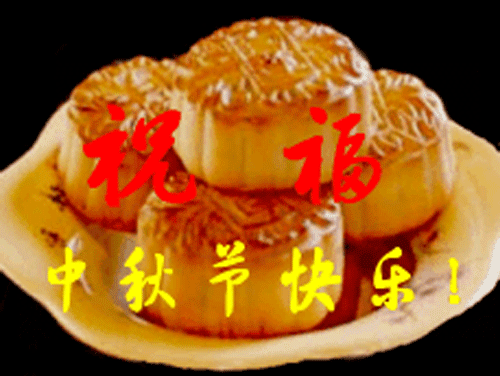 2020中秋节祝福语问候动态表情图片_腾讯新闻
