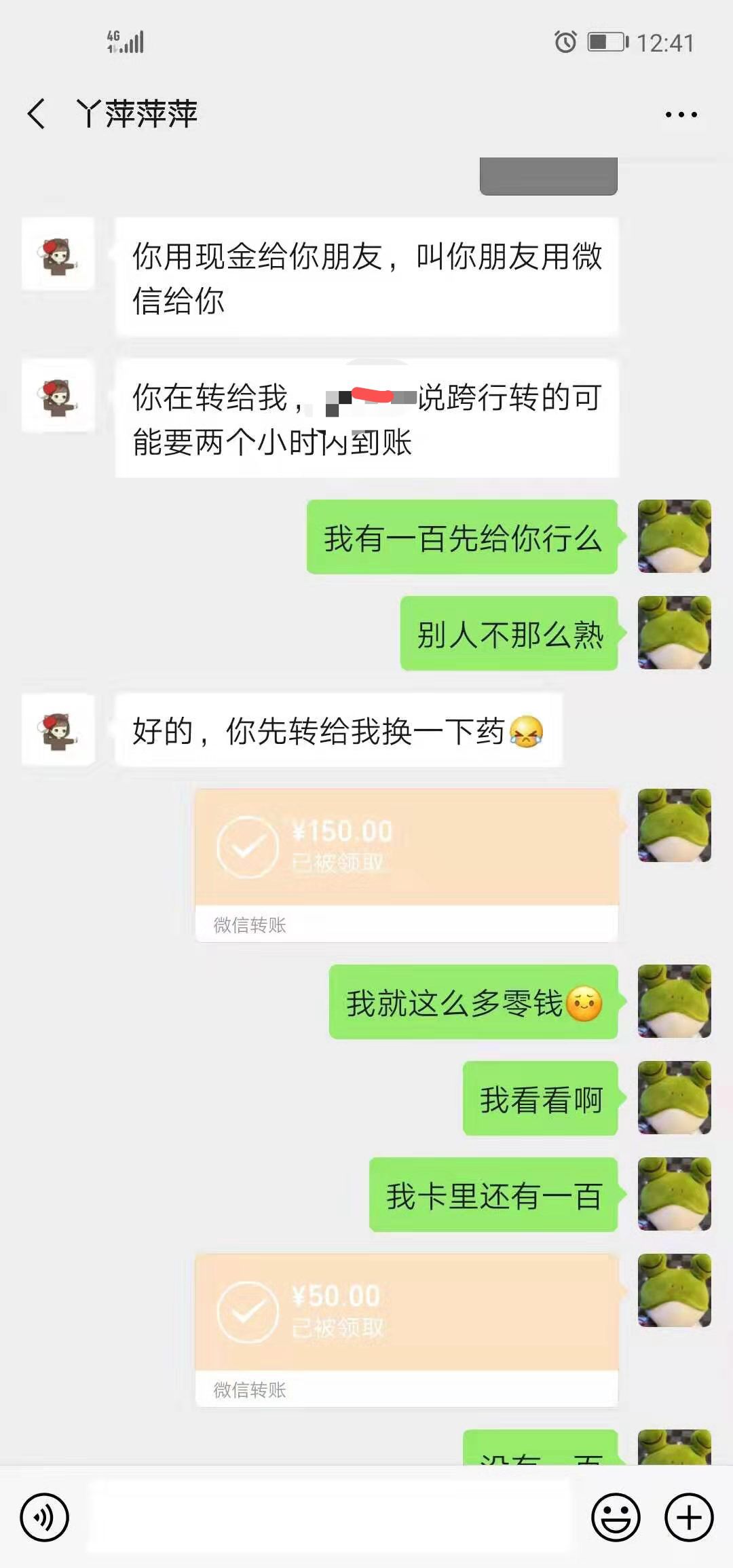 把钱提到微信里,于是要了小王的银行卡号,并发过来一张转账成功的截图